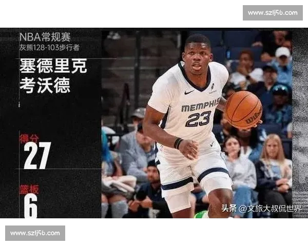 27+6+4!科沃德爆砍创纪录,灰熊换杨瀚森血赚? 27+6+4!科沃德爆砍创纪录,灰熊换杨瀚森血赚?